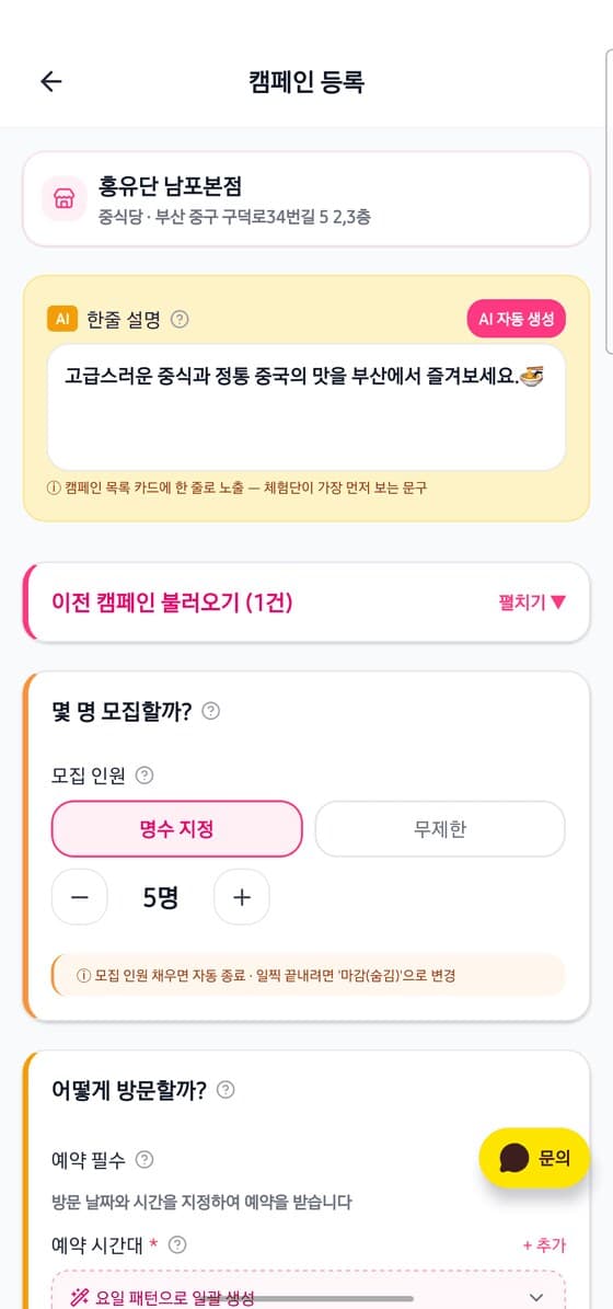 시스터 멤버스 캠페인 관리
