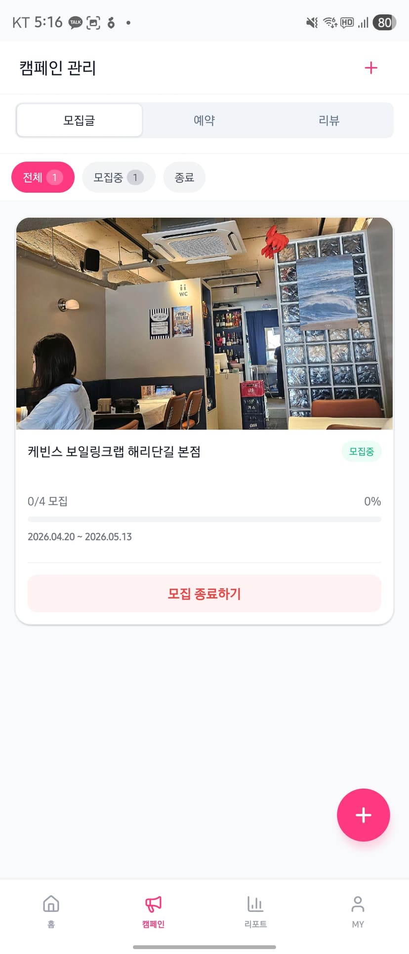 시스터 멤버스 캠페인 관리