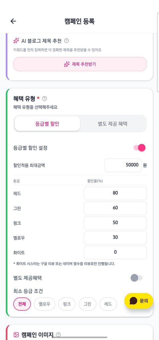 등급별 할인율 설정 화면