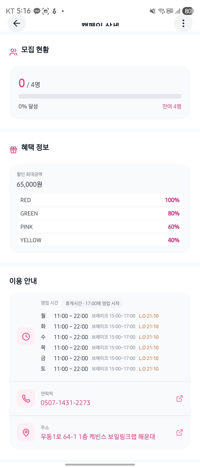 등급별 할인율 설정 화면
